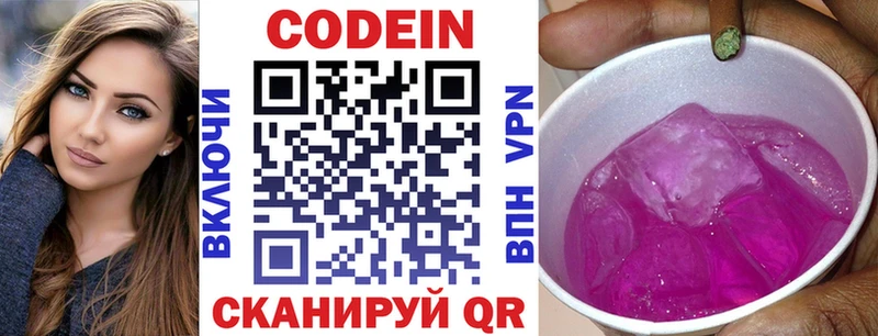 Купить  Мирный  Codein напиток Lean (лин) 